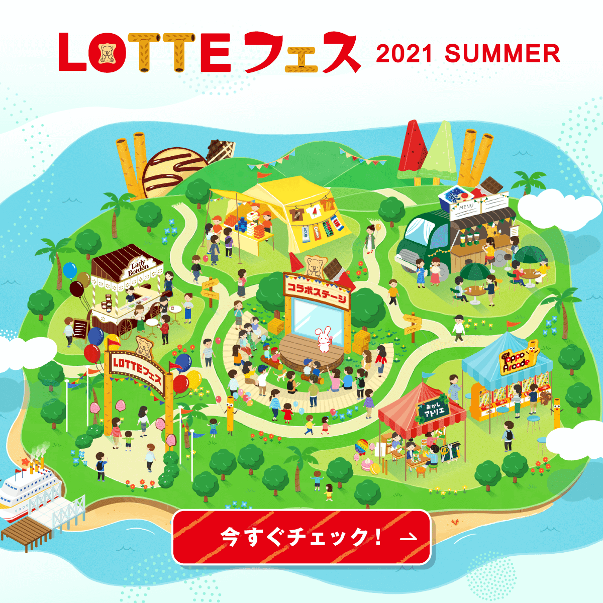 Lotte Land