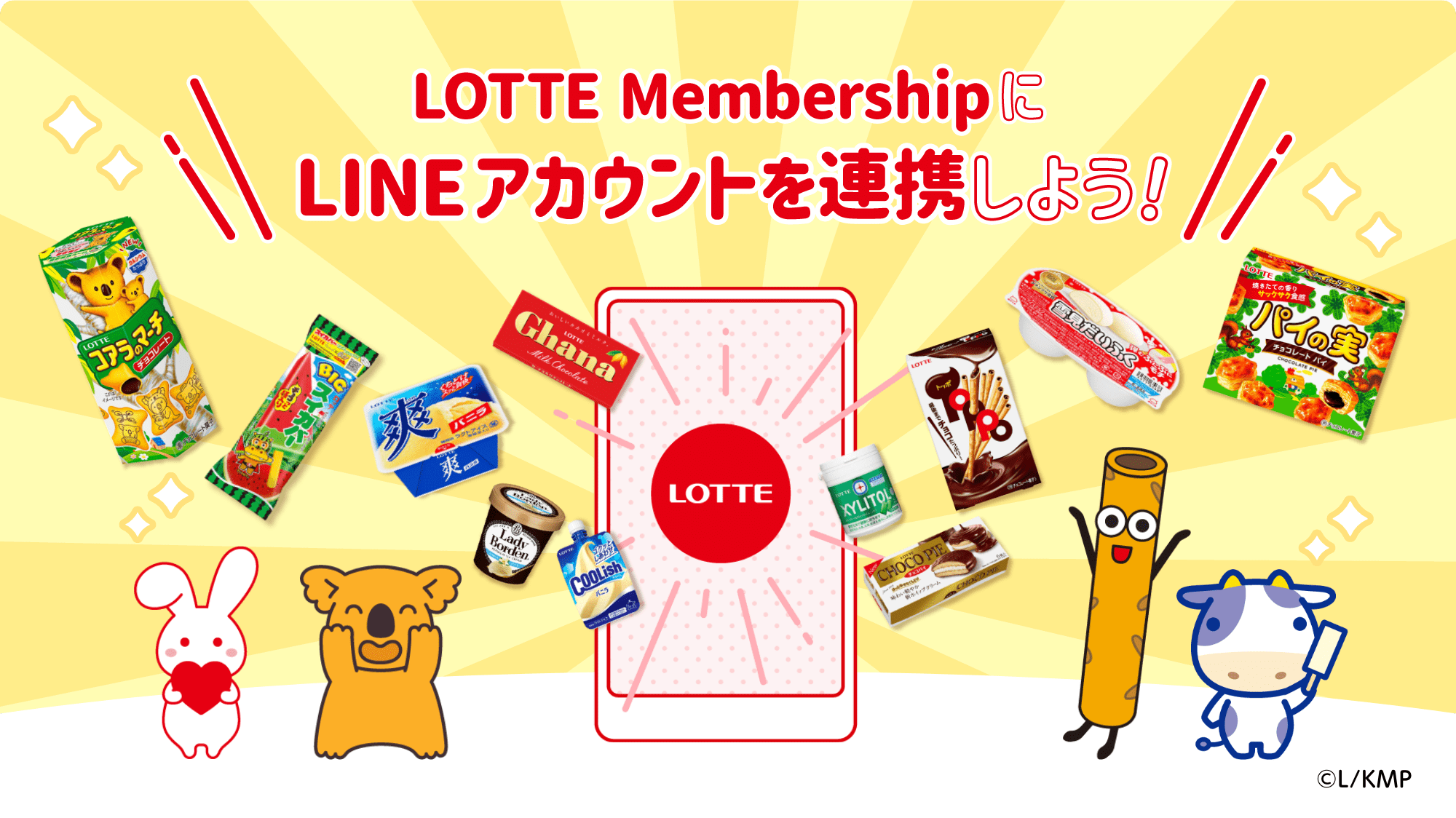 LOTTE MembershipにLINEアカウントを連携しよう！©L/KMP