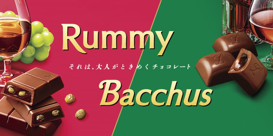 Rummy・Bacchus ブランドサイトへ